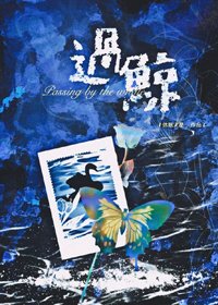 過鯨