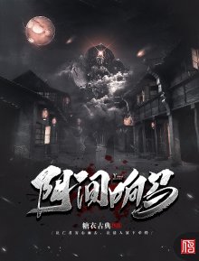 陰間響馬