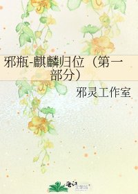 邪瓶-麒麟歸位(第一部分)