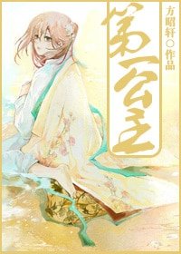 重生之第一公主